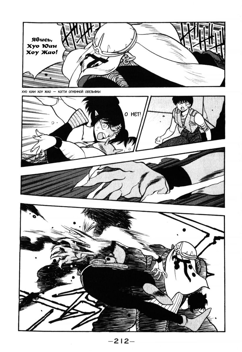 Манга 3x3 глаза - Глава 128 Страница 14