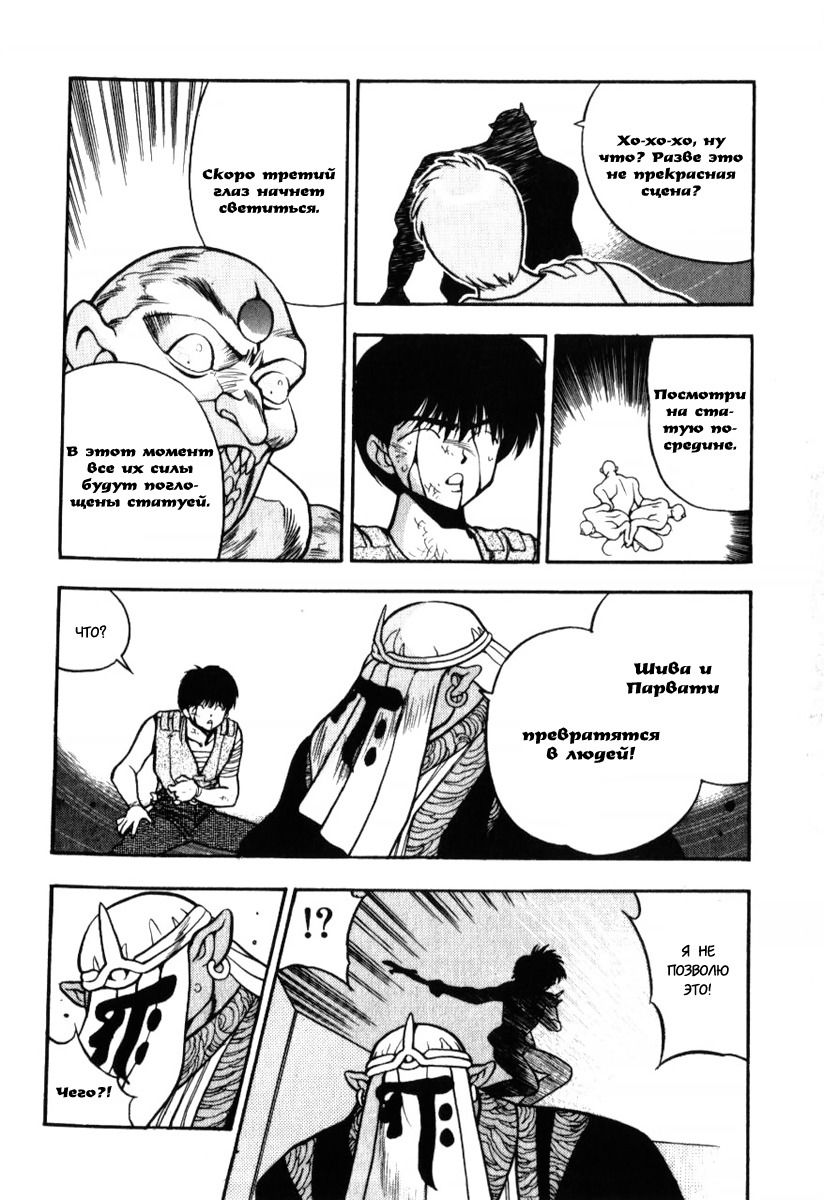Манга 3x3 глаза - Глава 128 Страница 8