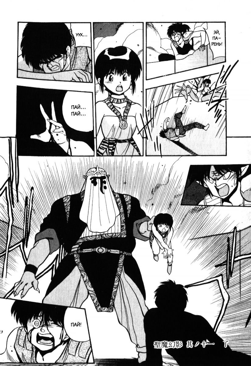 Манга 3x3 глаза - Глава 127 Страница 18