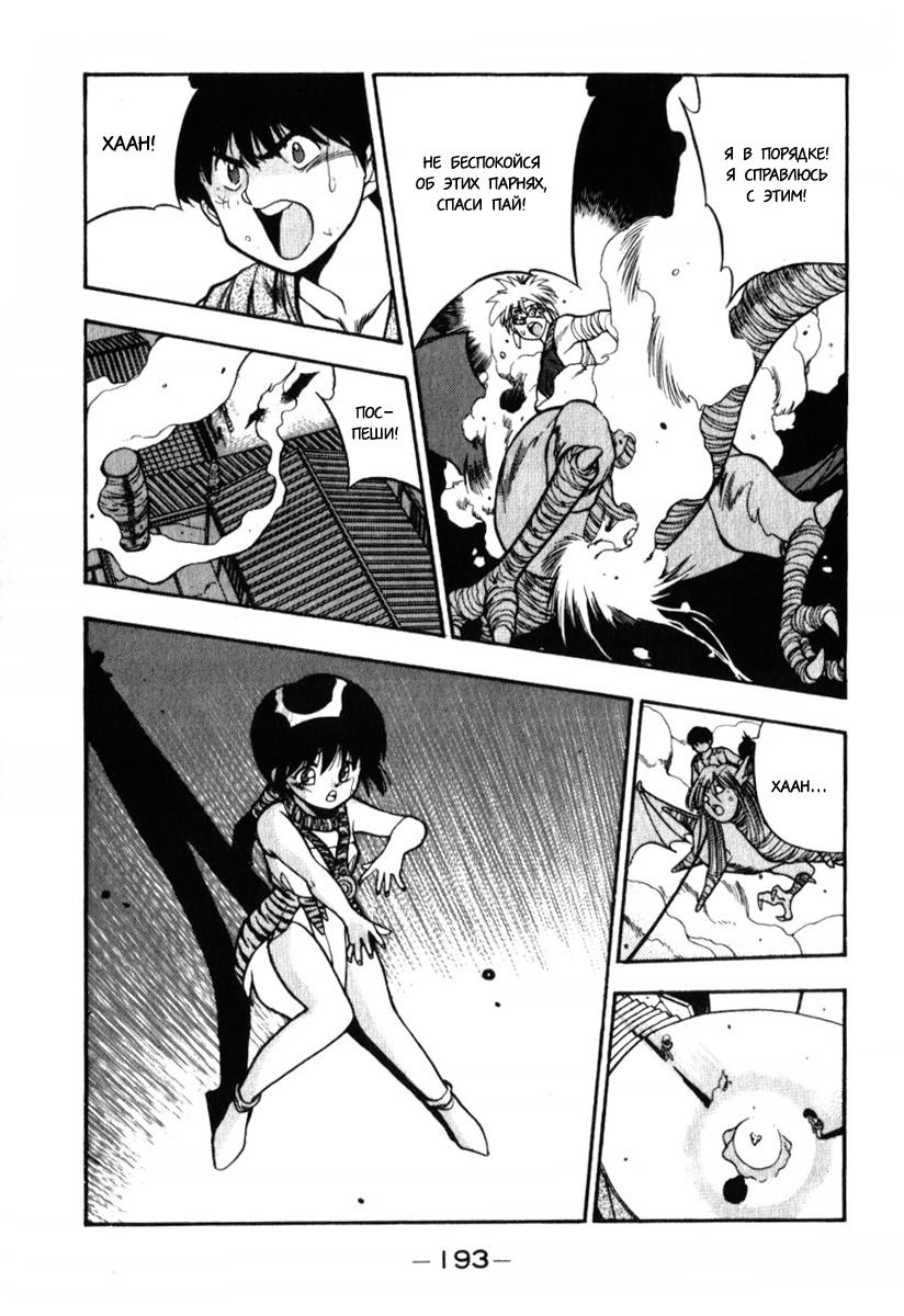 Манга 3x3 глаза - Глава 127 Страница 13