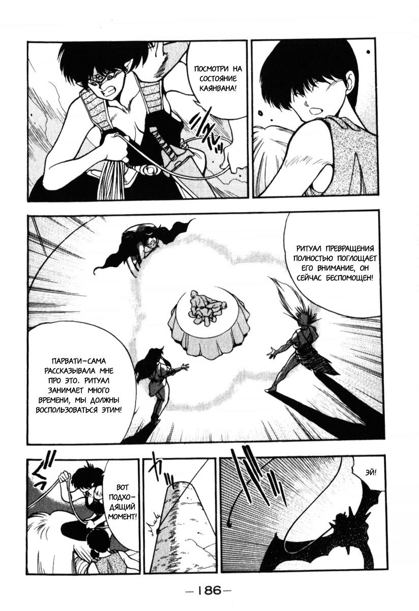 Манга 3x3 глаза - Глава 127 Страница 6