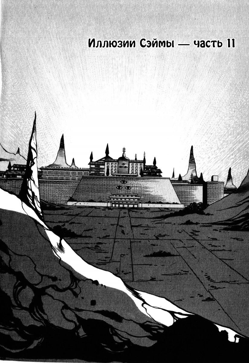 Манга 3x3 глаза - Глава 127 Страница 2