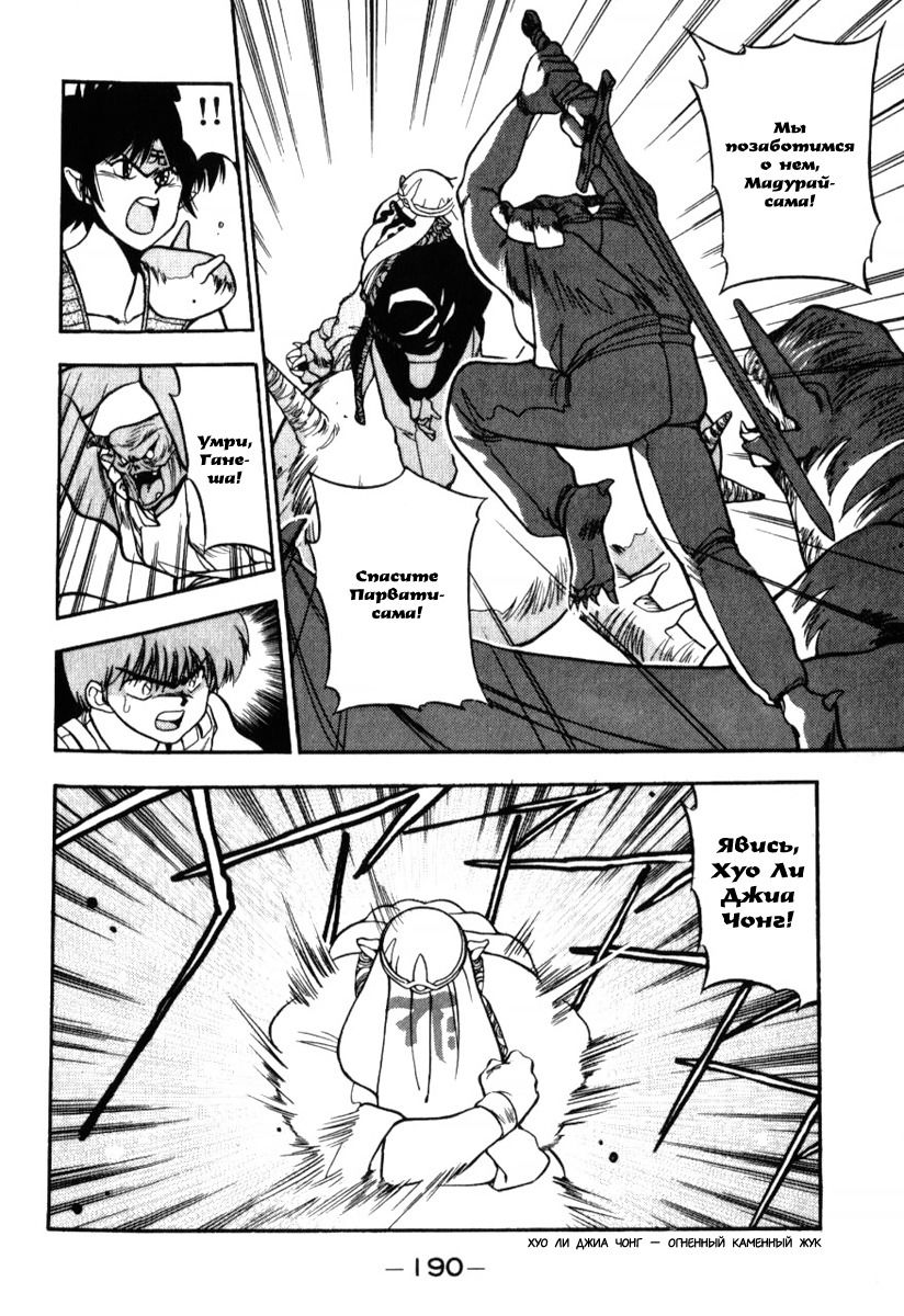 Манга 3x3 глаза - Глава 127 Страница 10