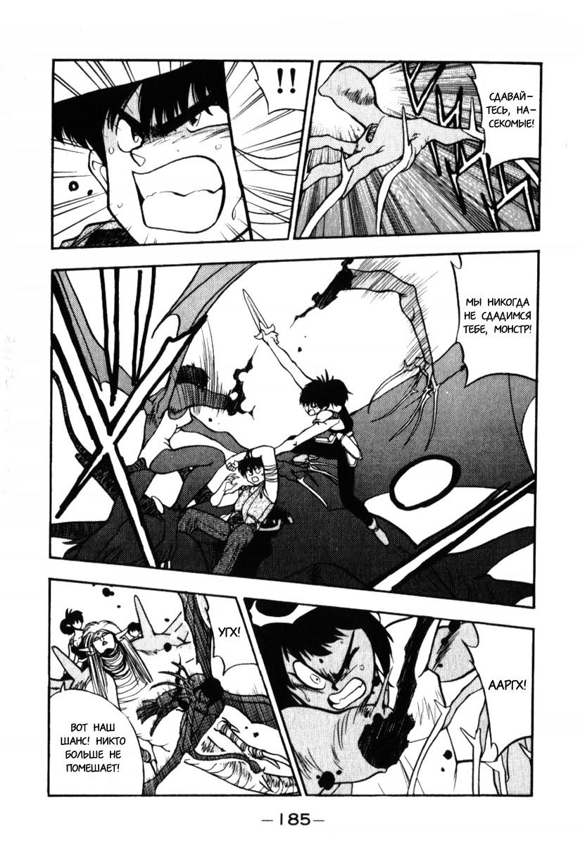 Манга 3x3 глаза - Глава 127 Страница 5