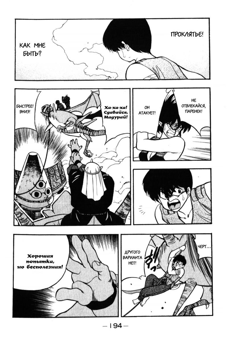 Манга 3x3 глаза - Глава 127 Страница 14