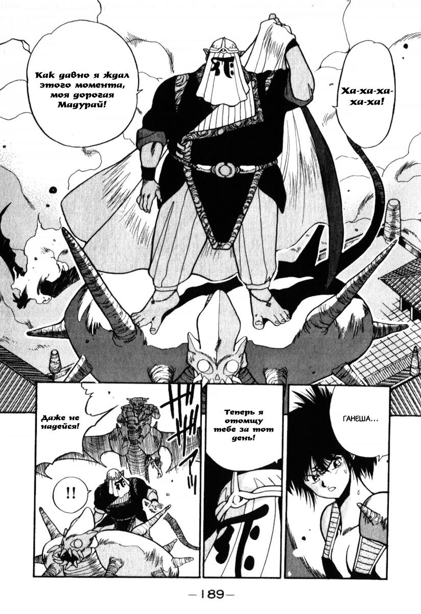 Манга 3x3 глаза - Глава 127 Страница 9