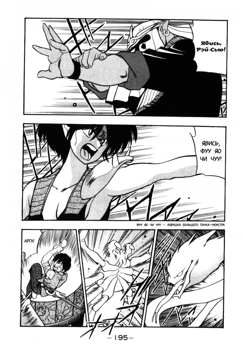 Манга 3x3 глаза - Глава 127 Страница 15