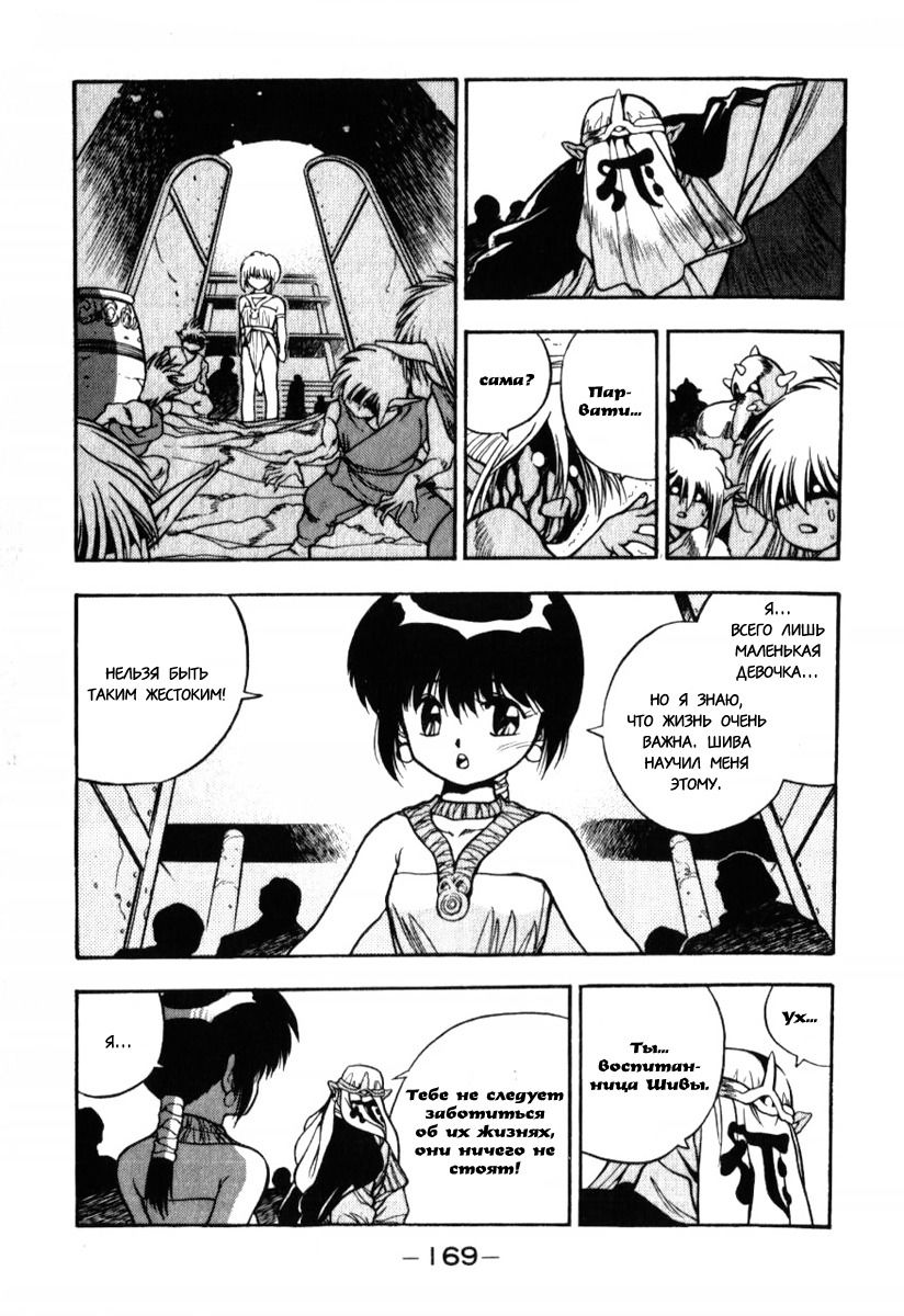 Манга 3x3 глаза - Глава 126 Страница 7