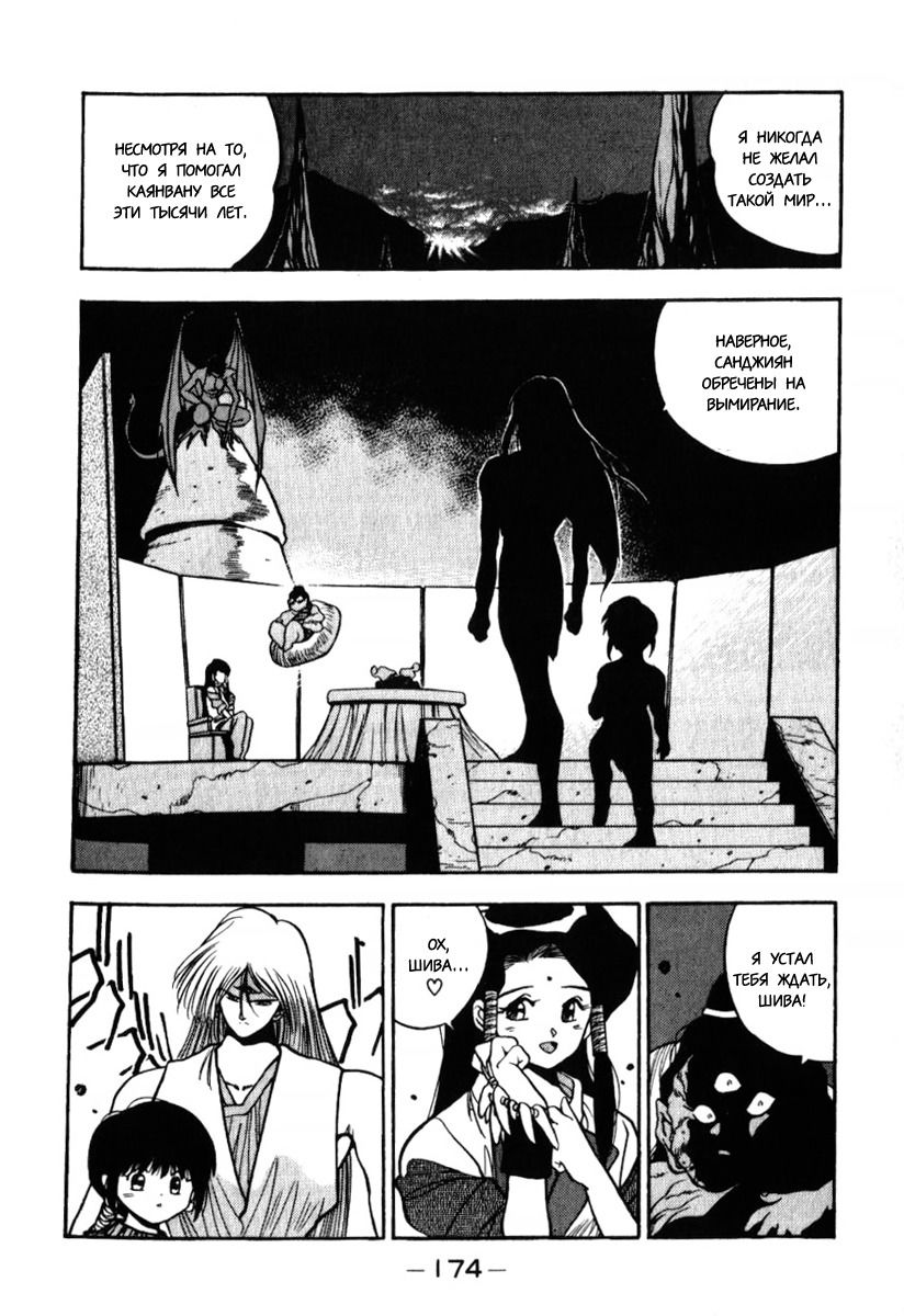 Манга 3x3 глаза - Глава 126 Страница 12