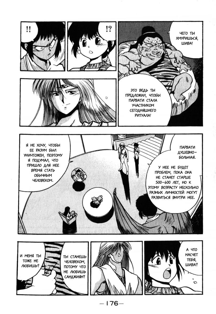 Манга 3x3 глаза - Глава 126 Страница 14