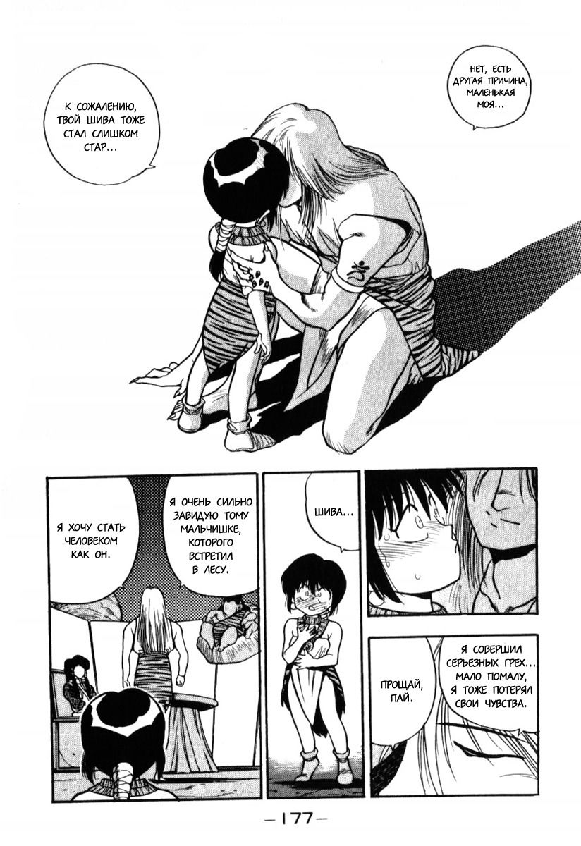 Манга 3x3 глаза - Глава 126 Страница 15