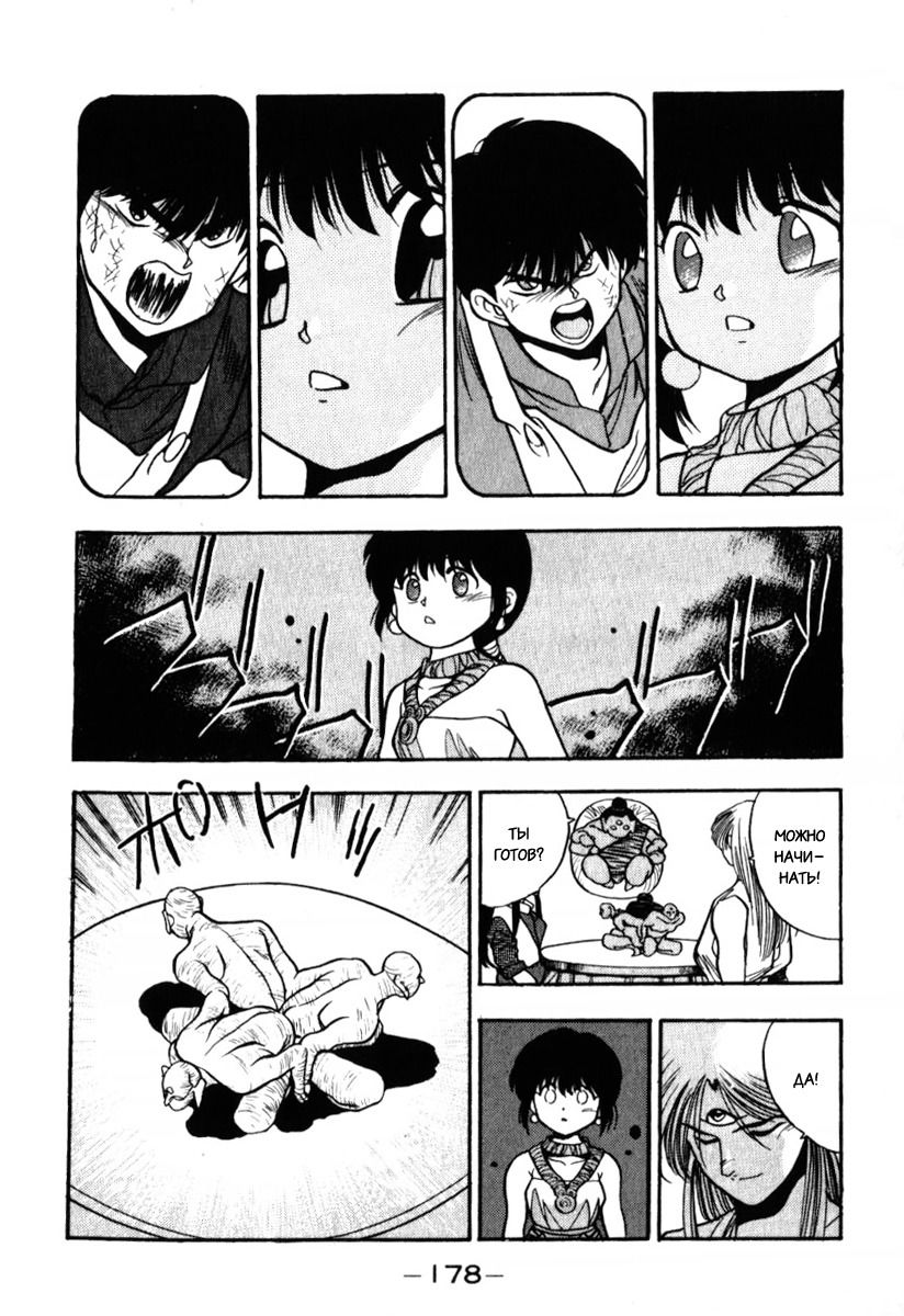 Манга 3x3 глаза - Глава 126 Страница 16