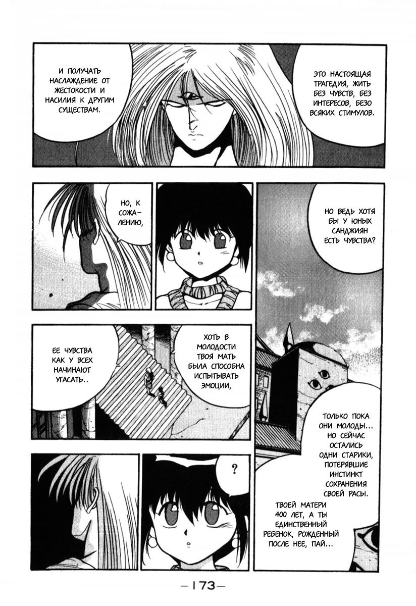 Манга 3x3 глаза - Глава 126 Страница 11