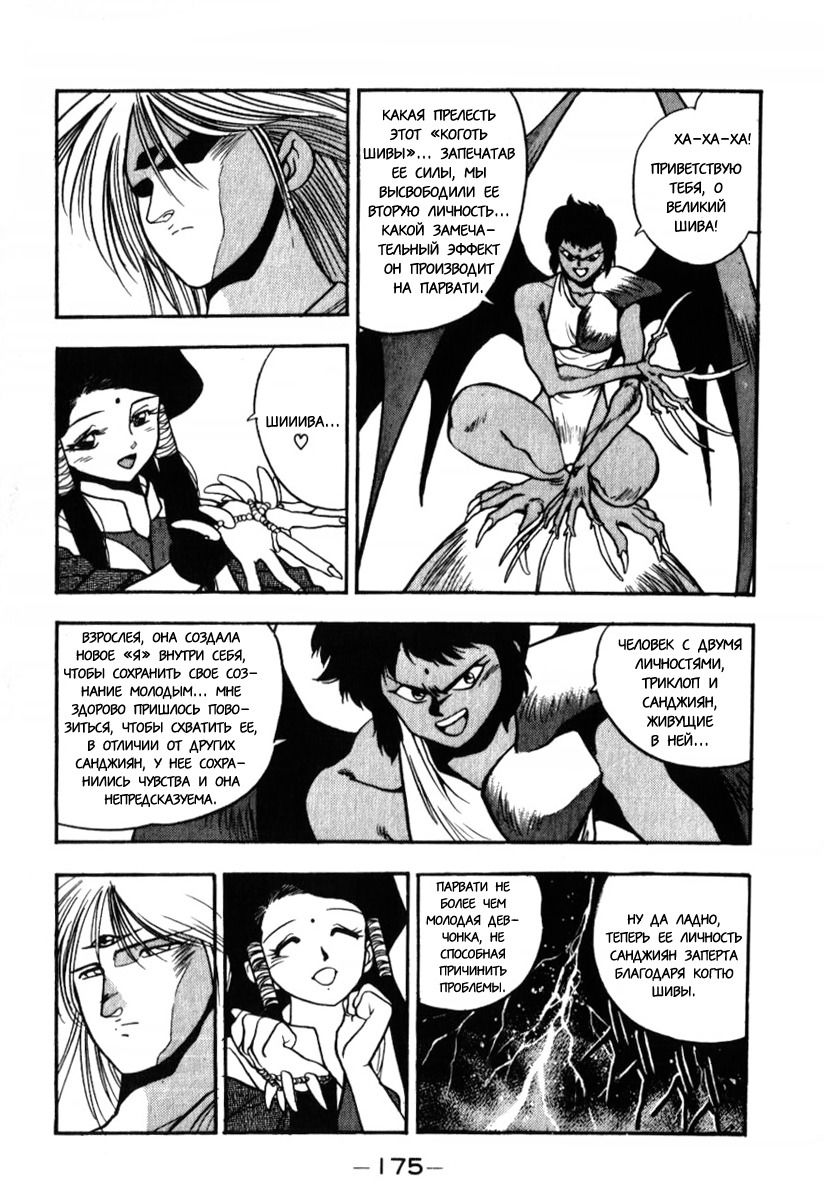 Манга 3x3 глаза - Глава 126 Страница 13