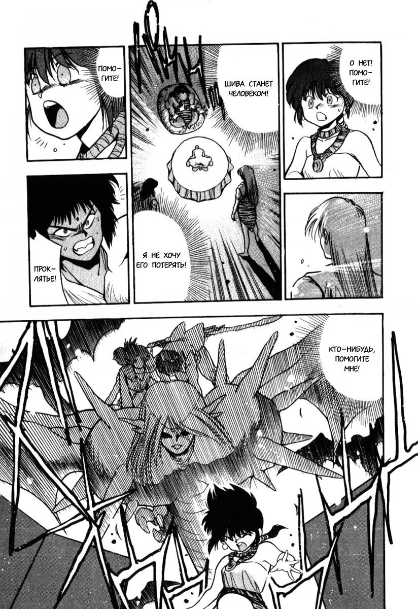 Манга 3x3 глаза - Глава 126 Страница 17