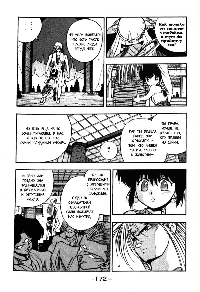 Манга 3x3 глаза - Глава 126 Страница 10