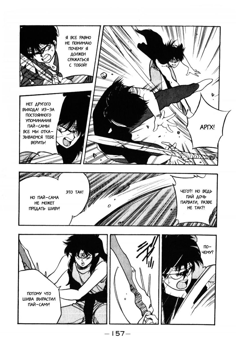 Манга 3x3 глаза - Глава 125 Страница 13