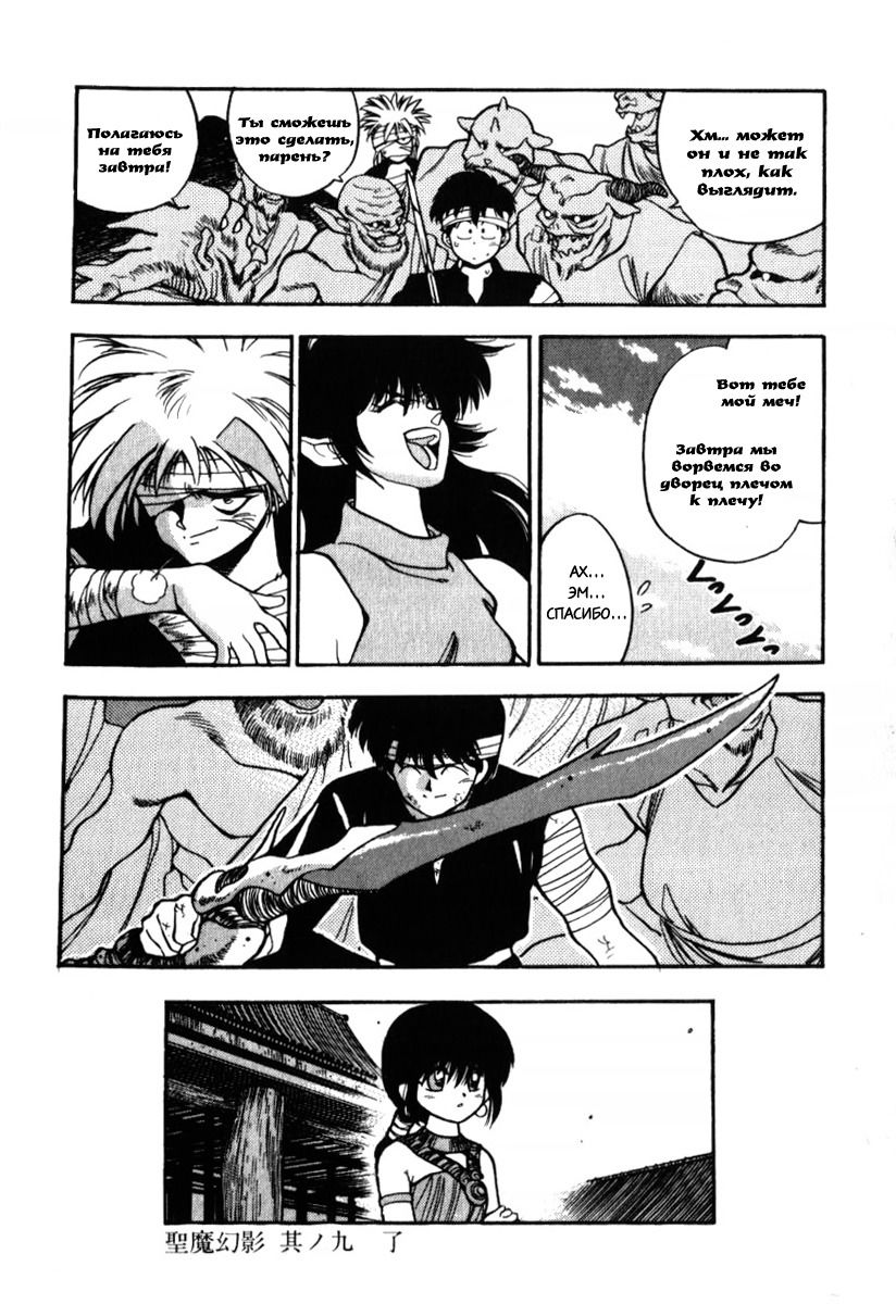 Манга 3x3 глаза - Глава 125 Страница 18