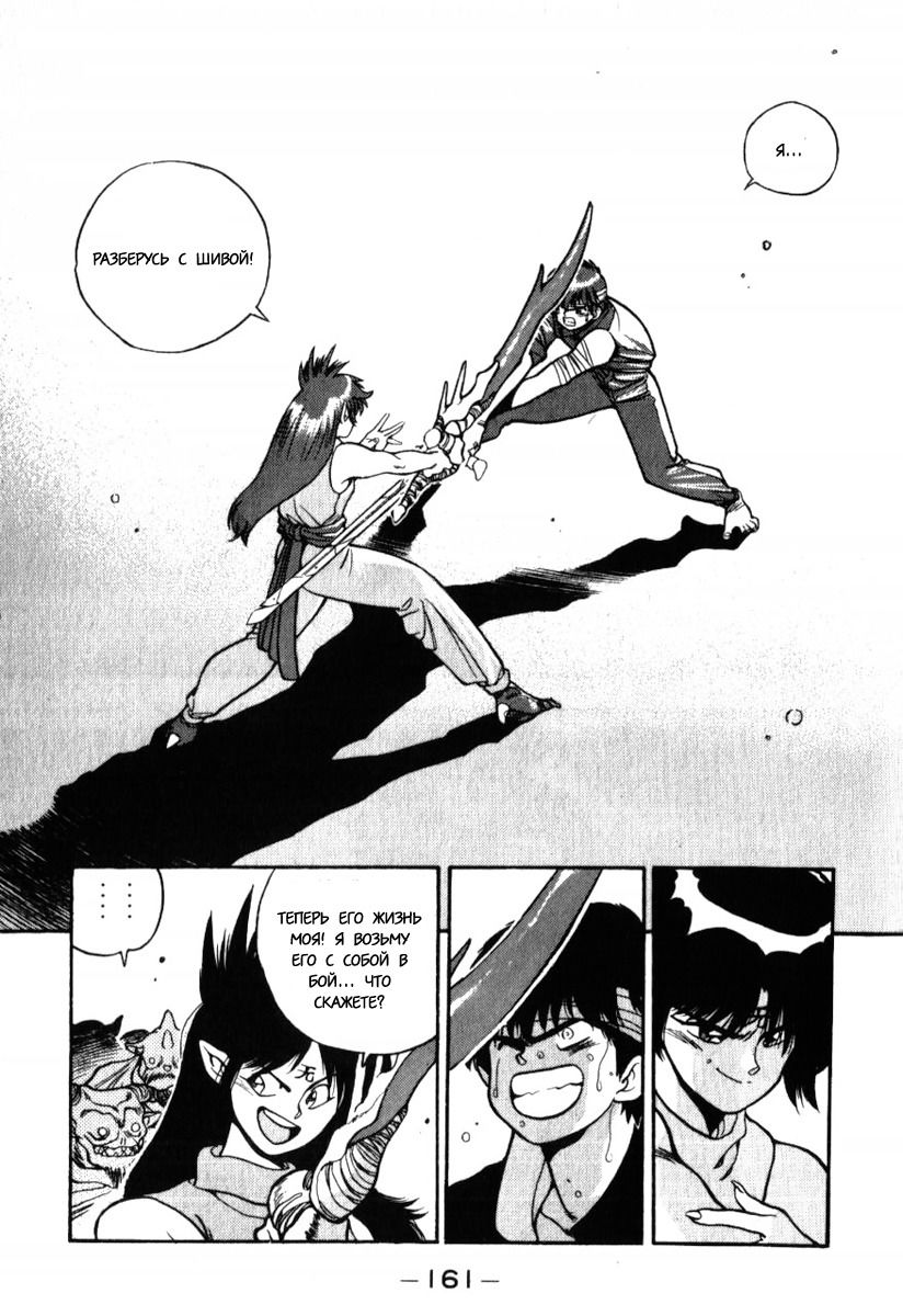 Манга 3x3 глаза - Глава 125 Страница 17