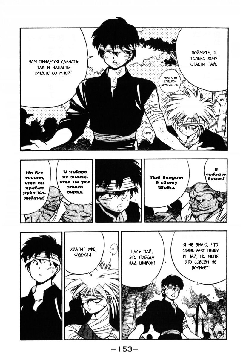 Манга 3x3 глаза - Глава 125 Страница 9