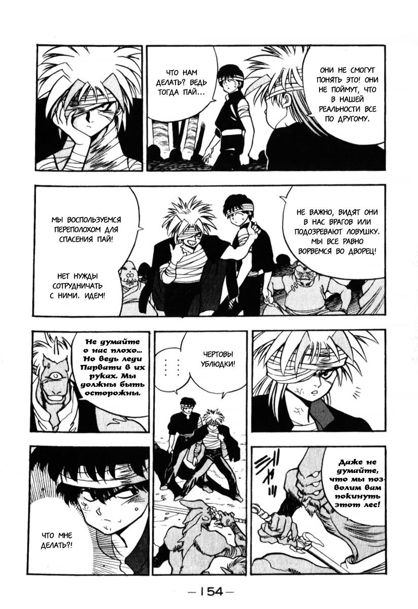 Манга 3x3 глаза - Глава 125 Страница 10