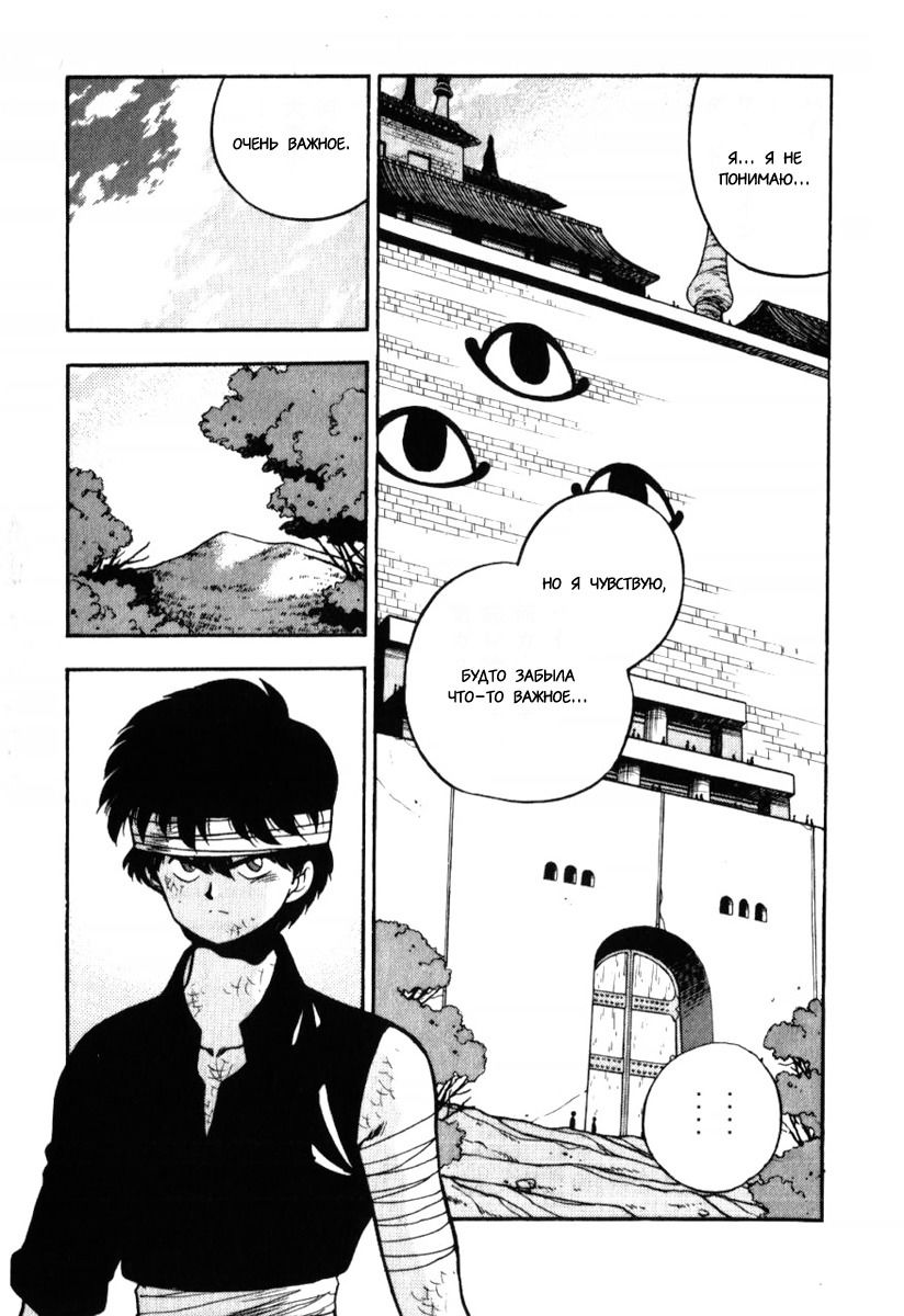 Манга 3x3 глаза - Глава 125 Страница 7