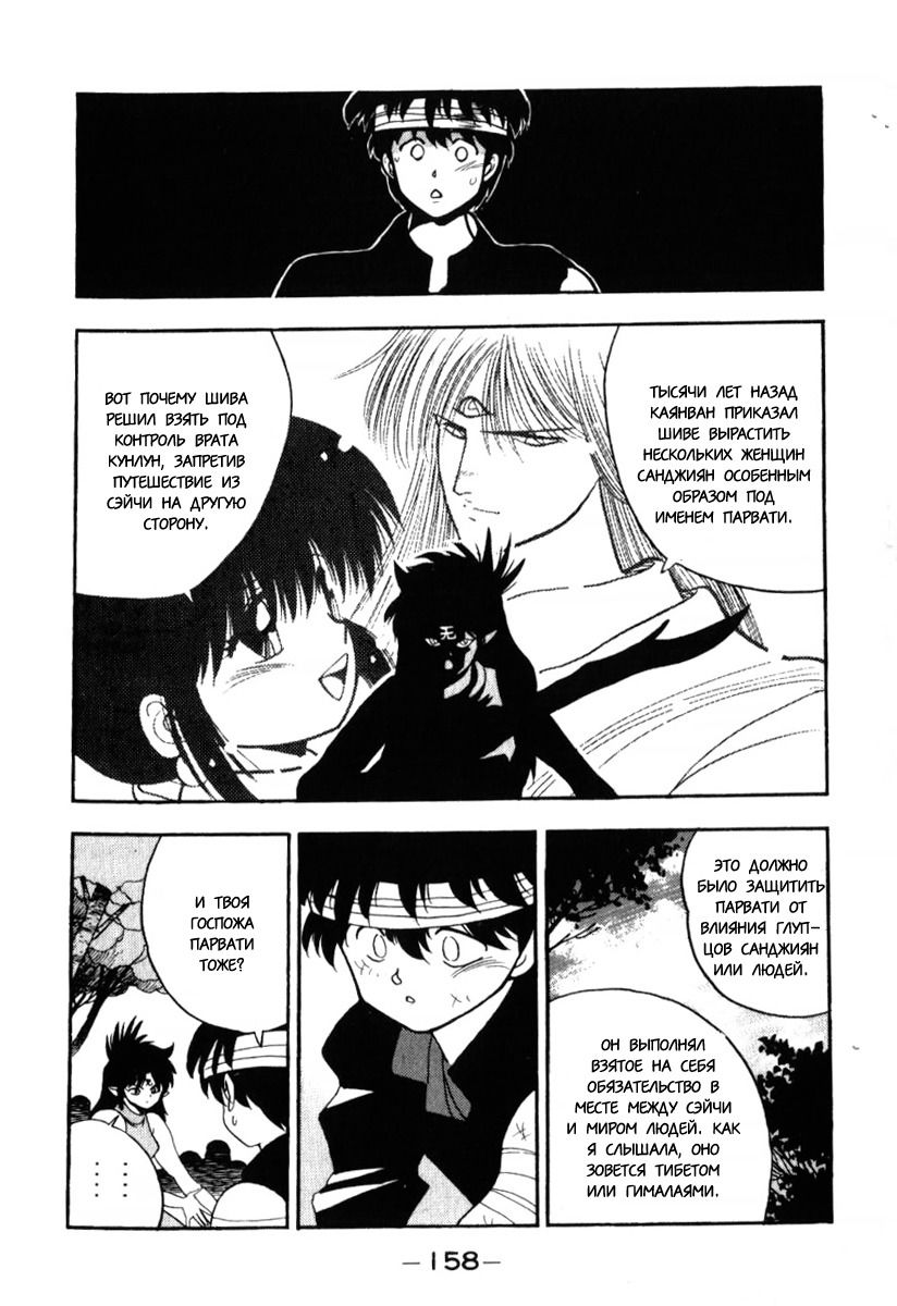 Манга 3x3 глаза - Глава 125 Страница 14