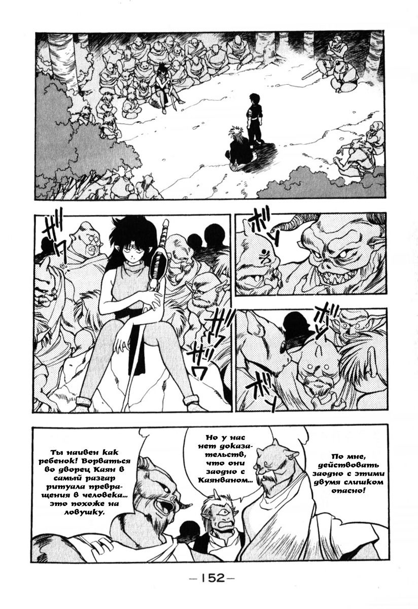 Манга 3x3 глаза - Глава 125 Страница 8