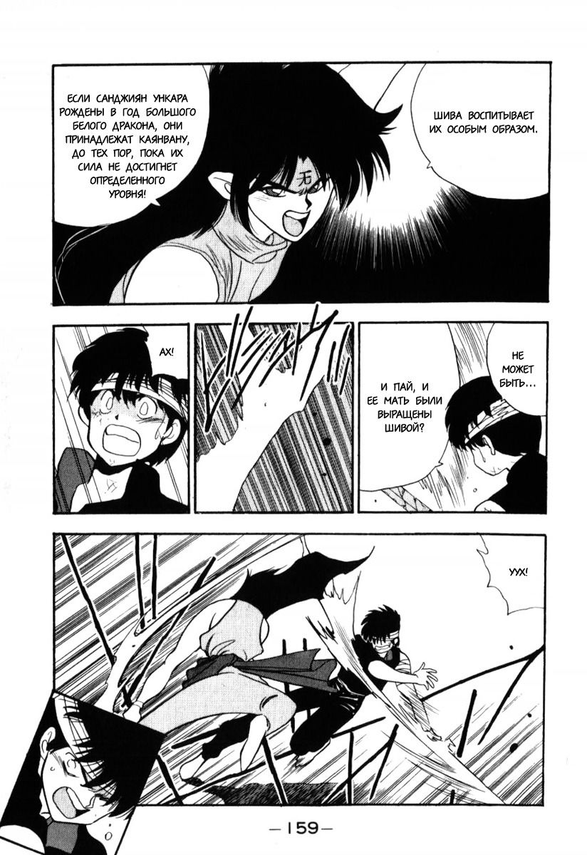 Манга 3x3 глаза - Глава 125 Страница 15