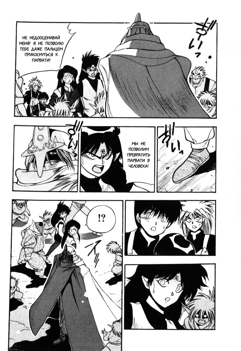 Манга 3x3 глаза - Глава 124 Страница 6