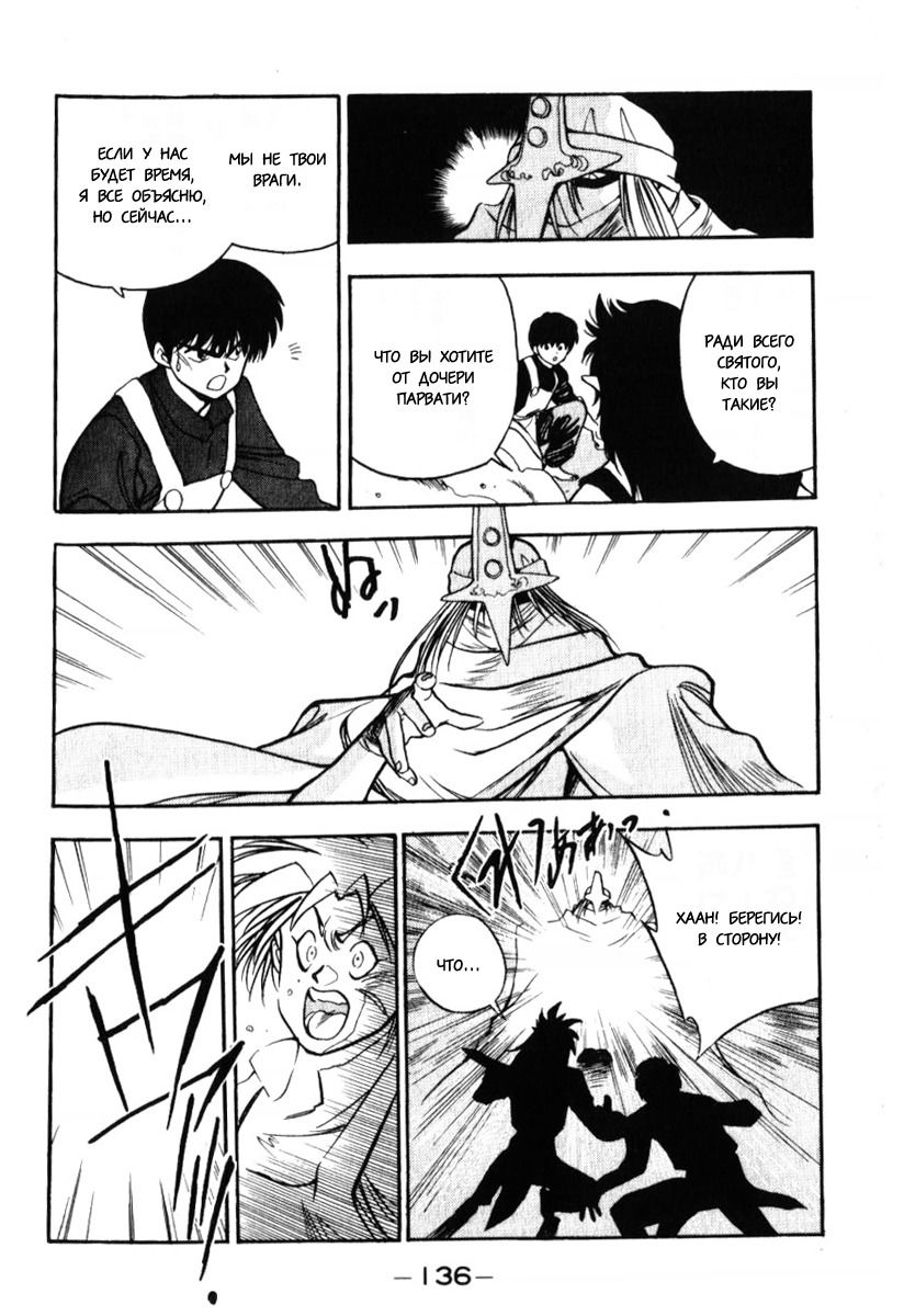 Манга 3x3 глаза - Глава 124 Страница 10