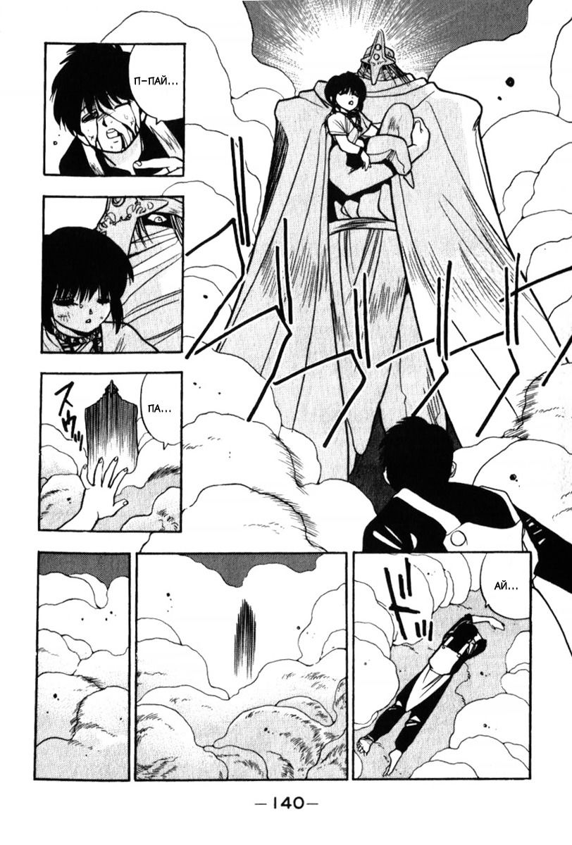 Манга 3x3 глаза - Глава 124 Страница 14