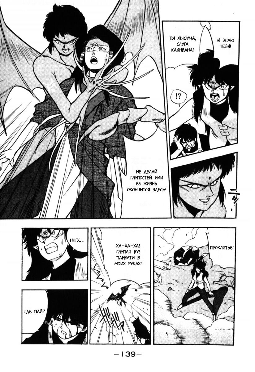 Манга 3x3 глаза - Глава 124 Страница 13