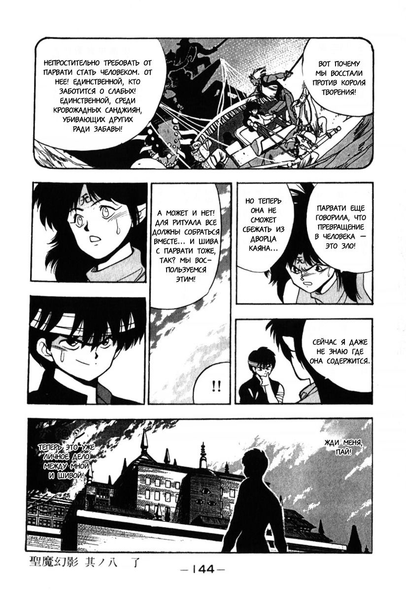 Манга 3x3 глаза - Глава 124 Страница 18