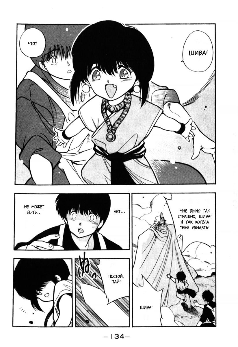 Манга 3x3 глаза - Глава 124 Страница 8