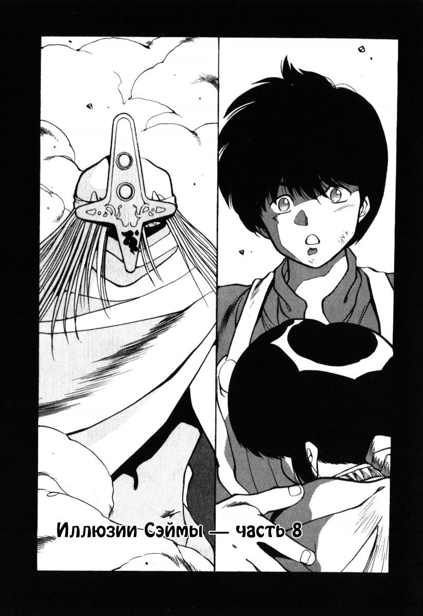 Манга 3x3 глаза - Глава 124 Страница 1