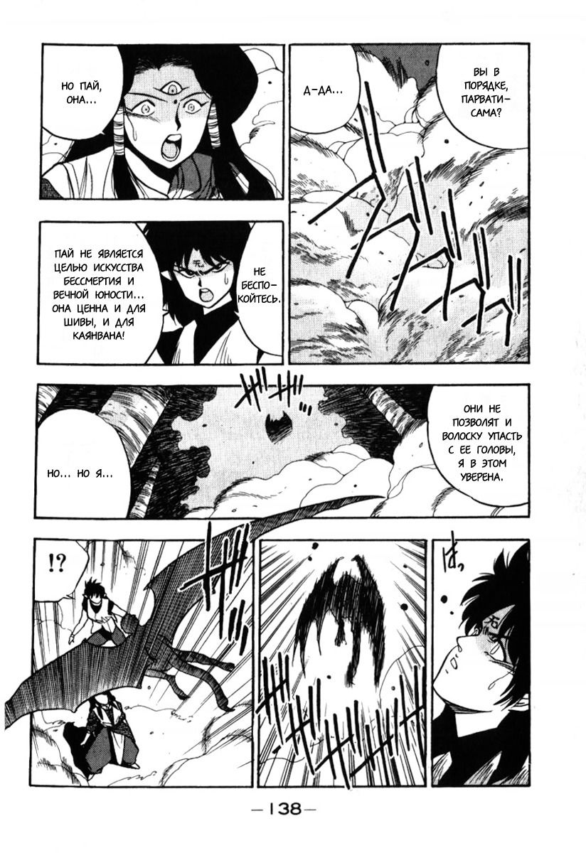 Манга 3x3 глаза - Глава 124 Страница 12