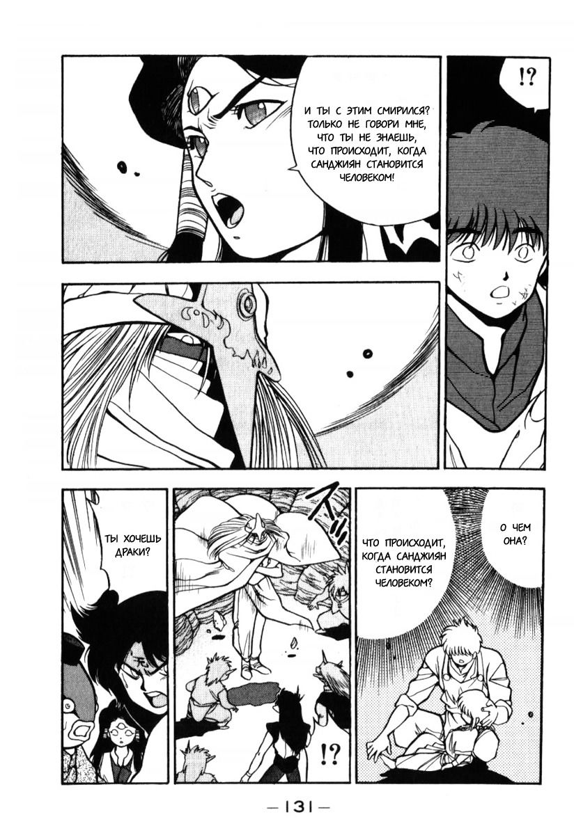 Манга 3x3 глаза - Глава 124 Страница 5