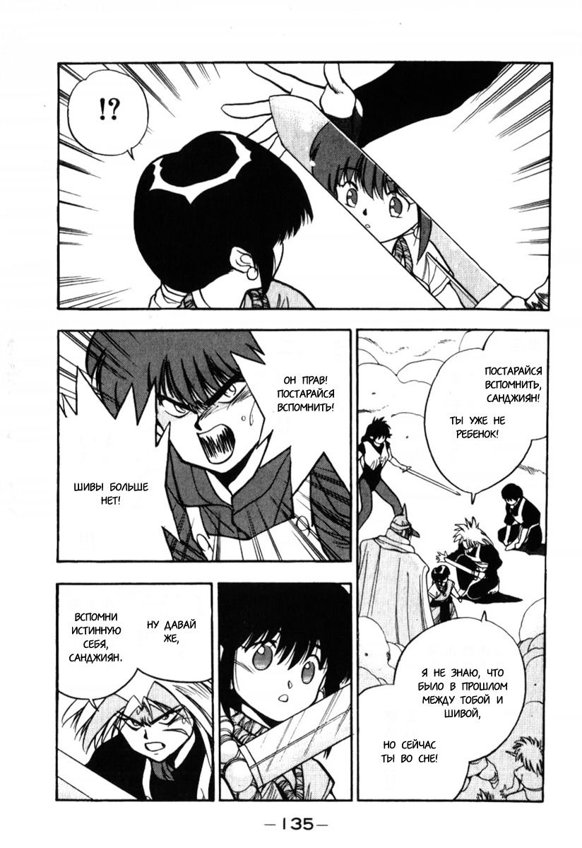 Манга 3x3 глаза - Глава 124 Страница 9