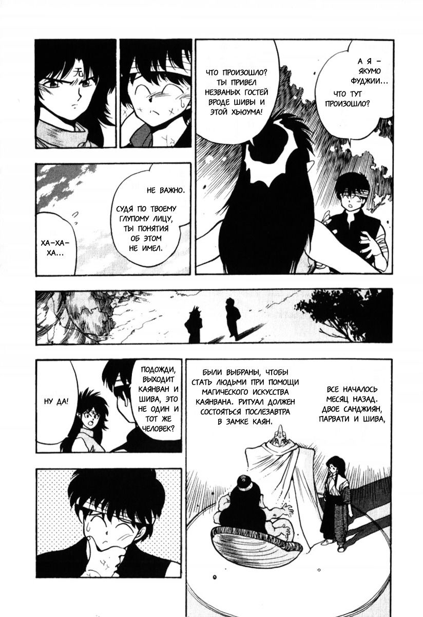 Манга 3x3 глаза - Глава 124 Страница 17