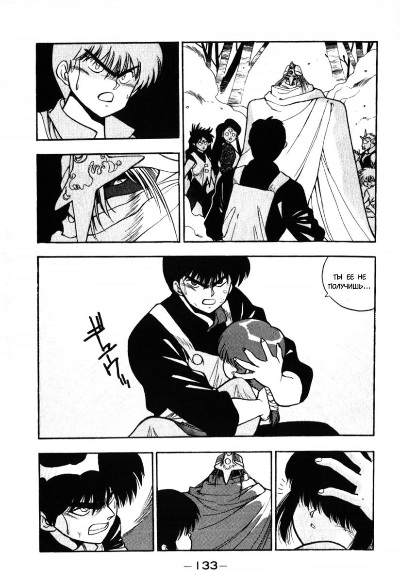 Манга 3x3 глаза - Глава 124 Страница 7