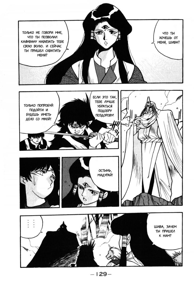 Манга 3x3 глаза - Глава 124 Страница 3