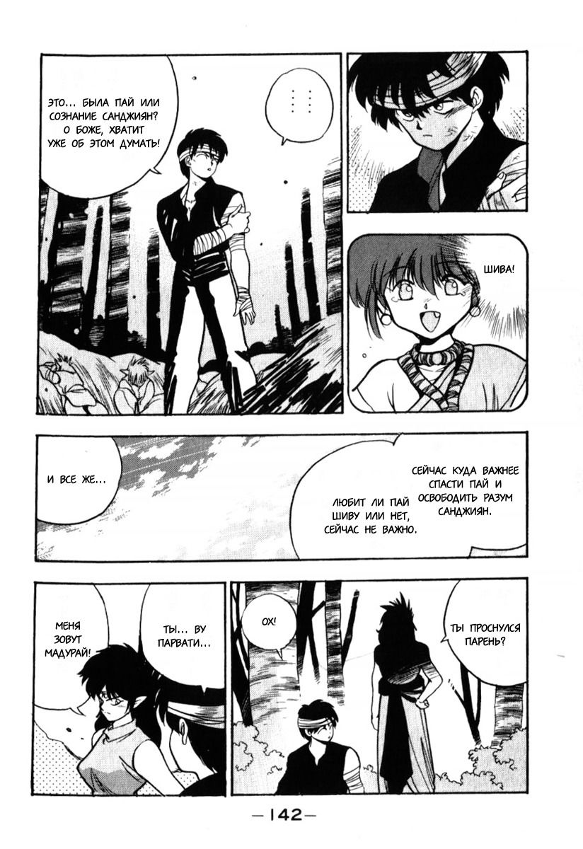 Манга 3x3 глаза - Глава 124 Страница 16