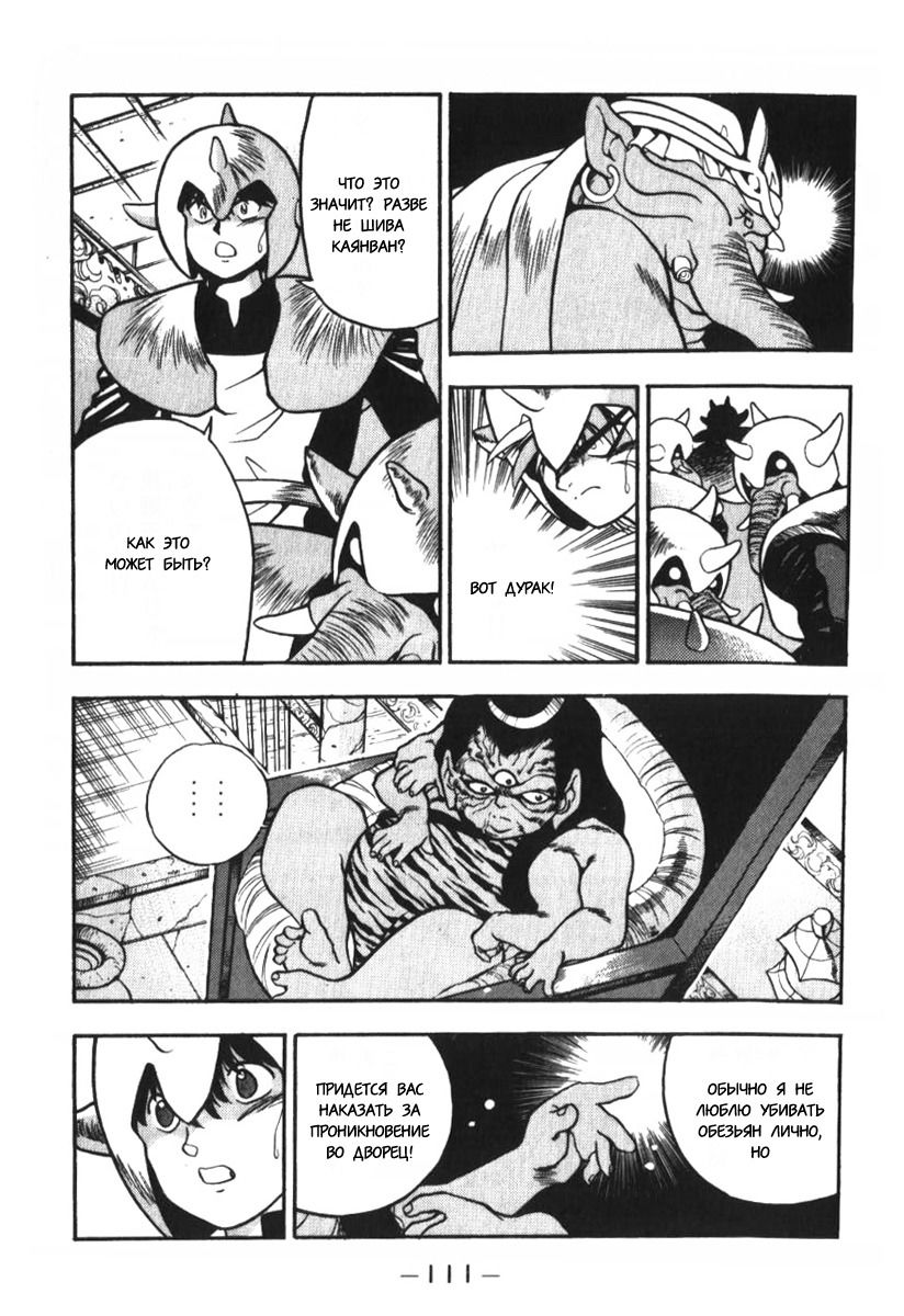 Манга 3x3 глаза - Глава 123 Страница 3