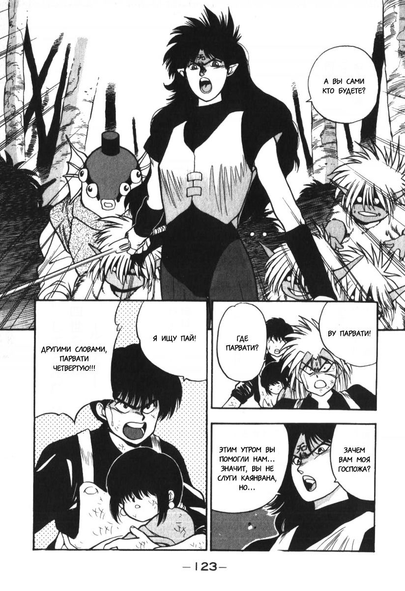 Манга 3x3 глаза - Глава 123 Страница 15