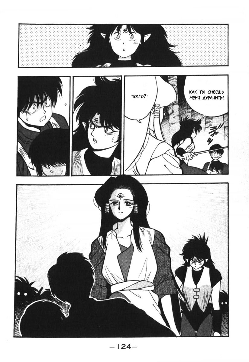 Манга 3x3 глаза - Глава 123 Страница 16