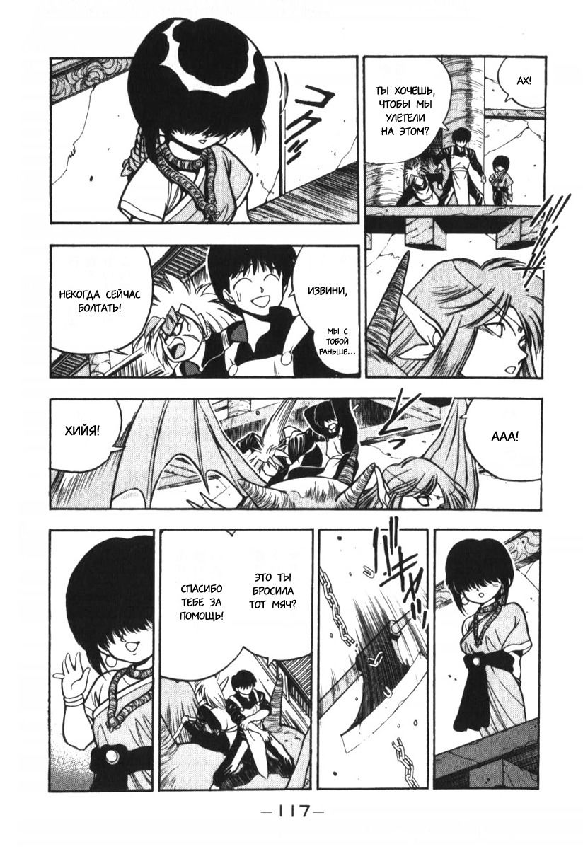 Манга 3x3 глаза - Глава 123 Страница 9