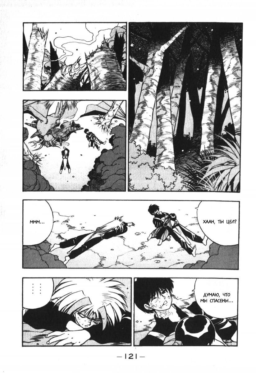 Манга 3x3 глаза - Глава 123 Страница 13