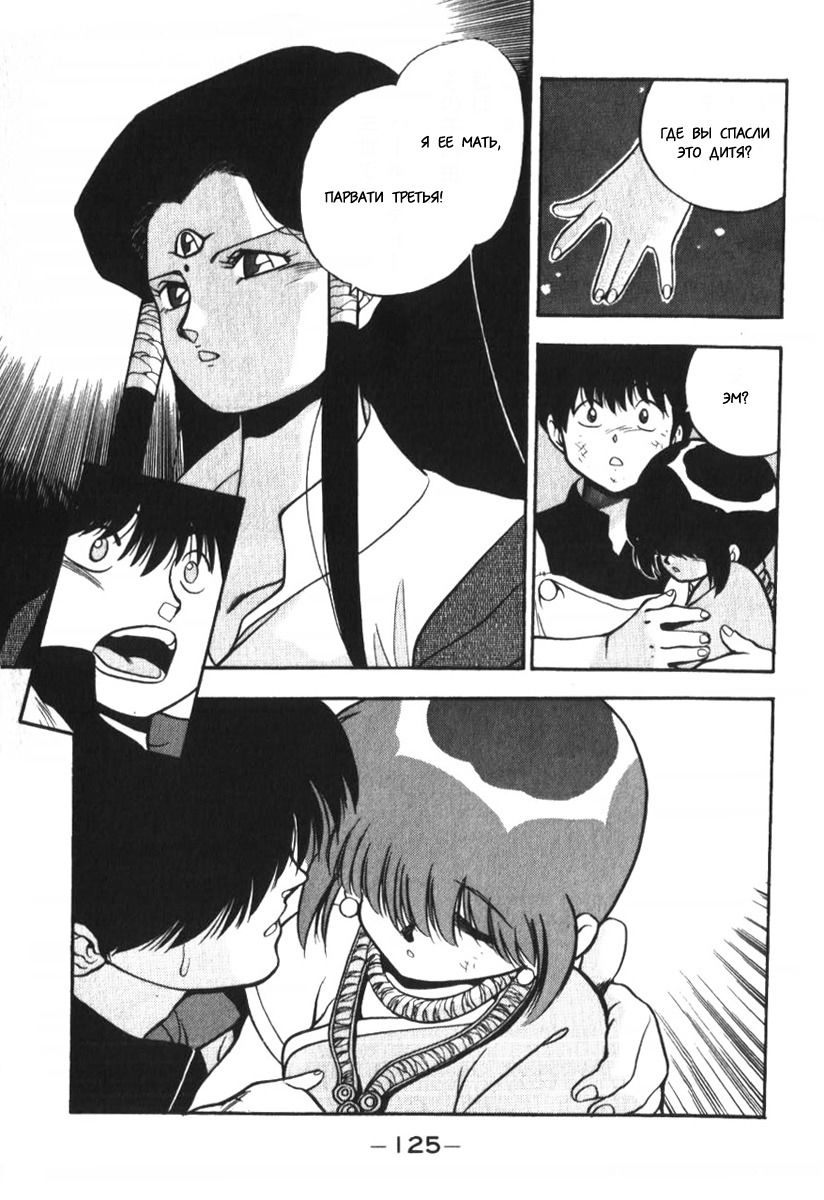 Манга 3x3 глаза - Глава 123 Страница 17