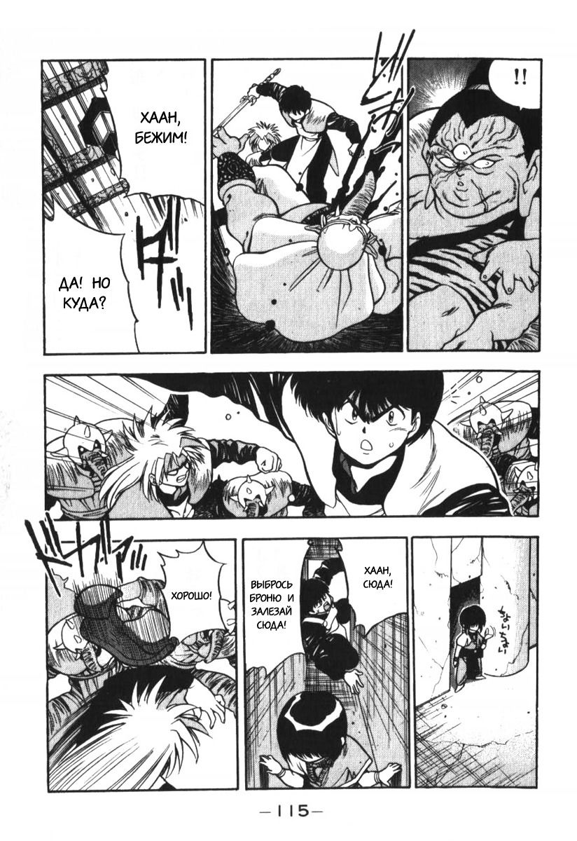 Манга 3x3 глаза - Глава 123 Страница 7